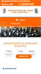 Mobile Screenshot of e-elastiko.gr