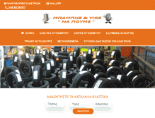 Tablet Screenshot of e-elastiko.gr